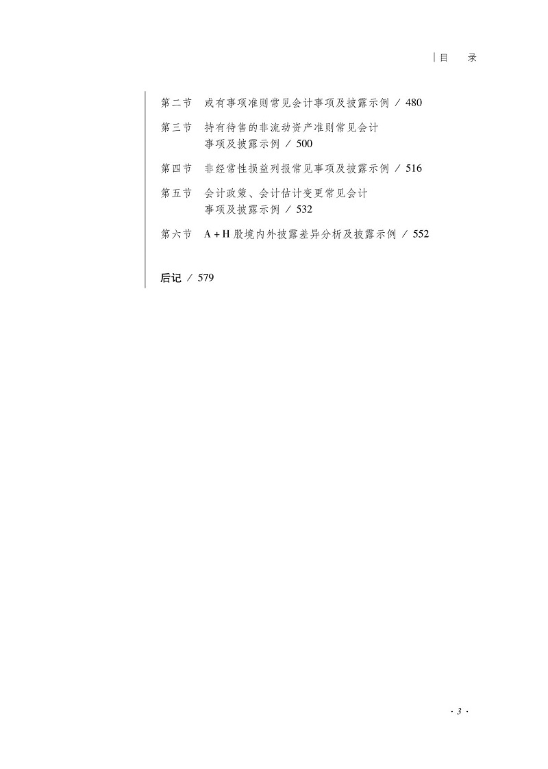 企業(yè)會(huì)計(jì)準(zhǔn)則