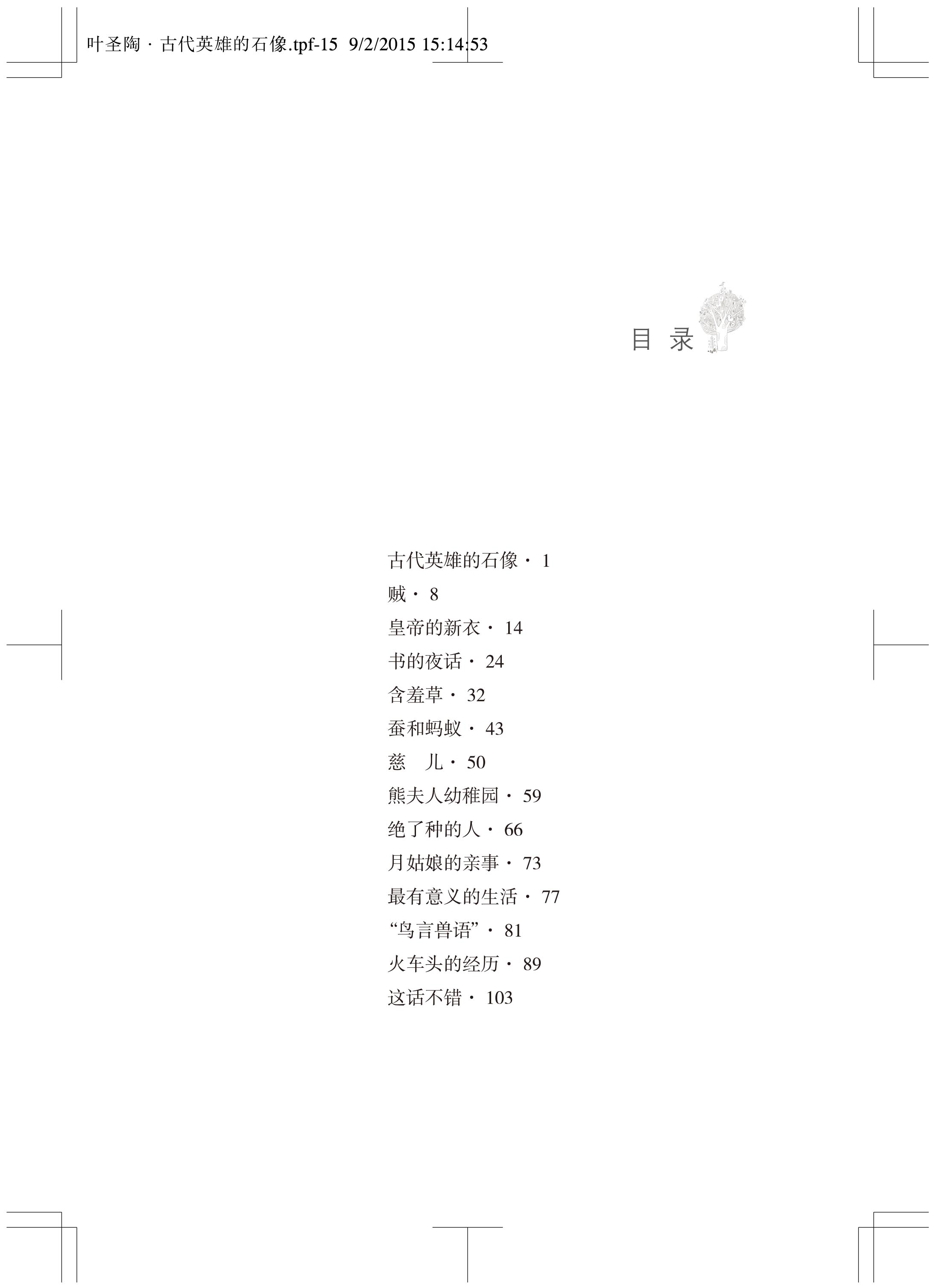 葉圣陶兒童文學(xué)全集