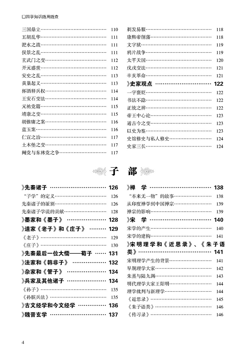 国学知识随用随查_页面_06.jpg