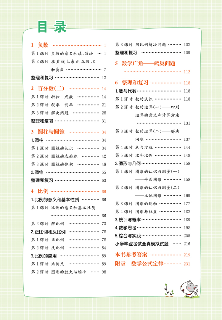 小學(xué)六年級下冊