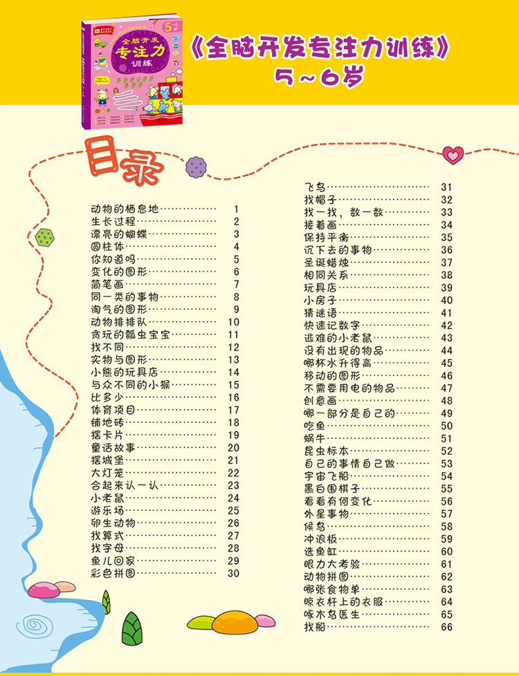 兒童書專注力