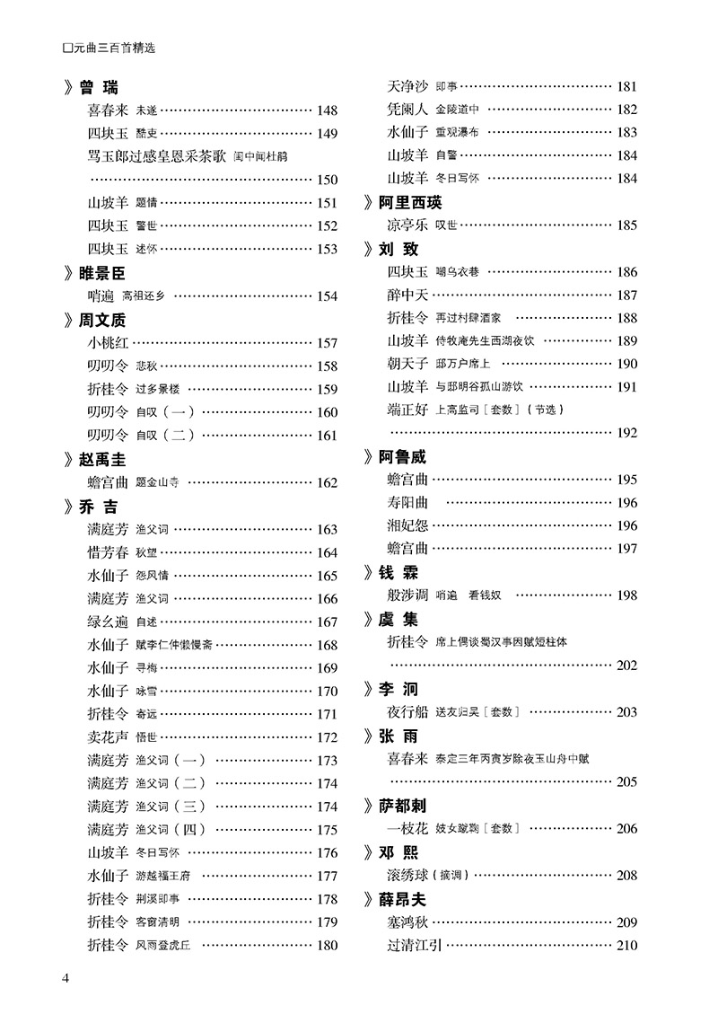 元曲三百首