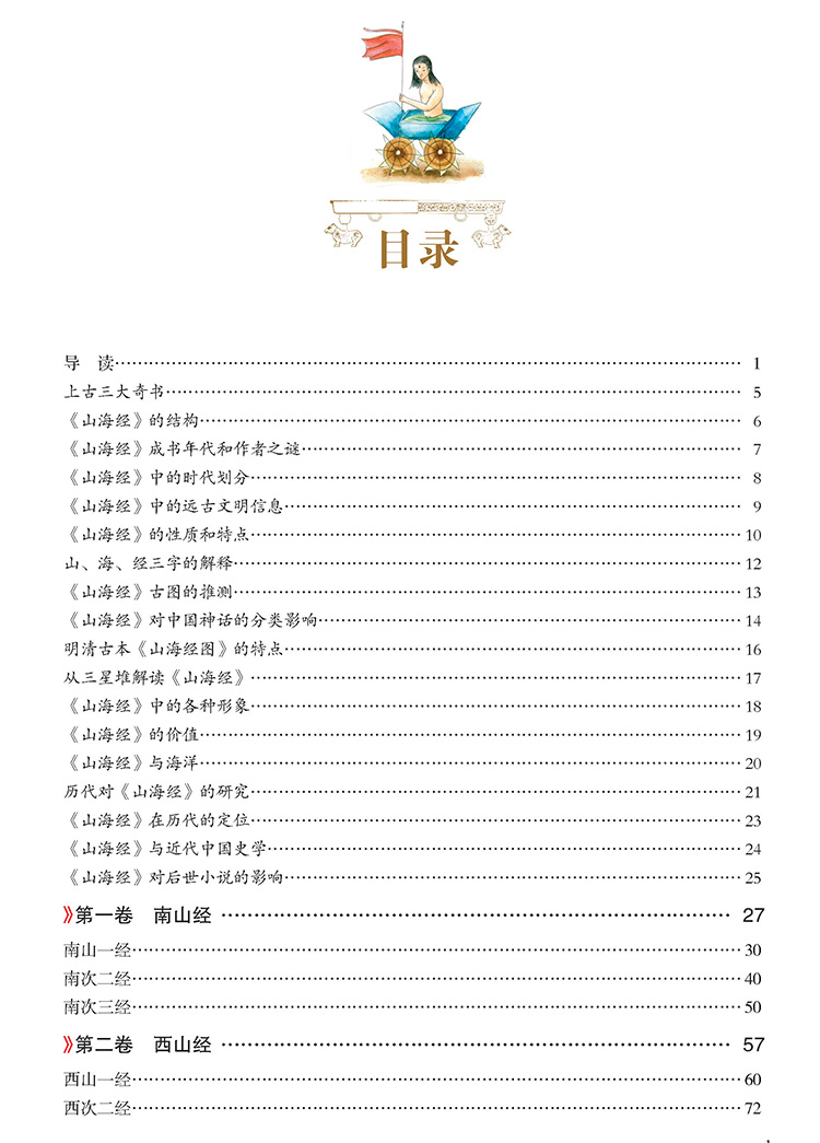 图解山海经(内文207)_页面_4.jpg