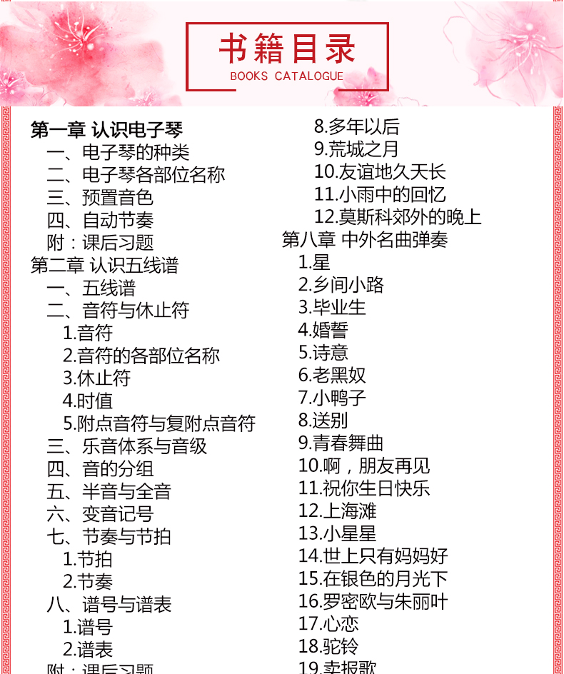 電子琴五線譜
