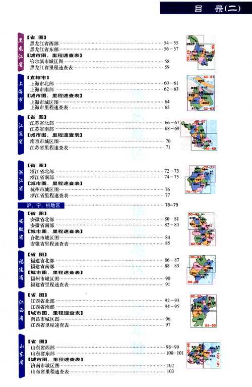 中國公路