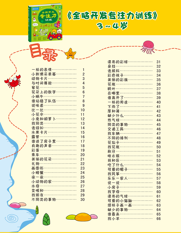 兒童書專注力