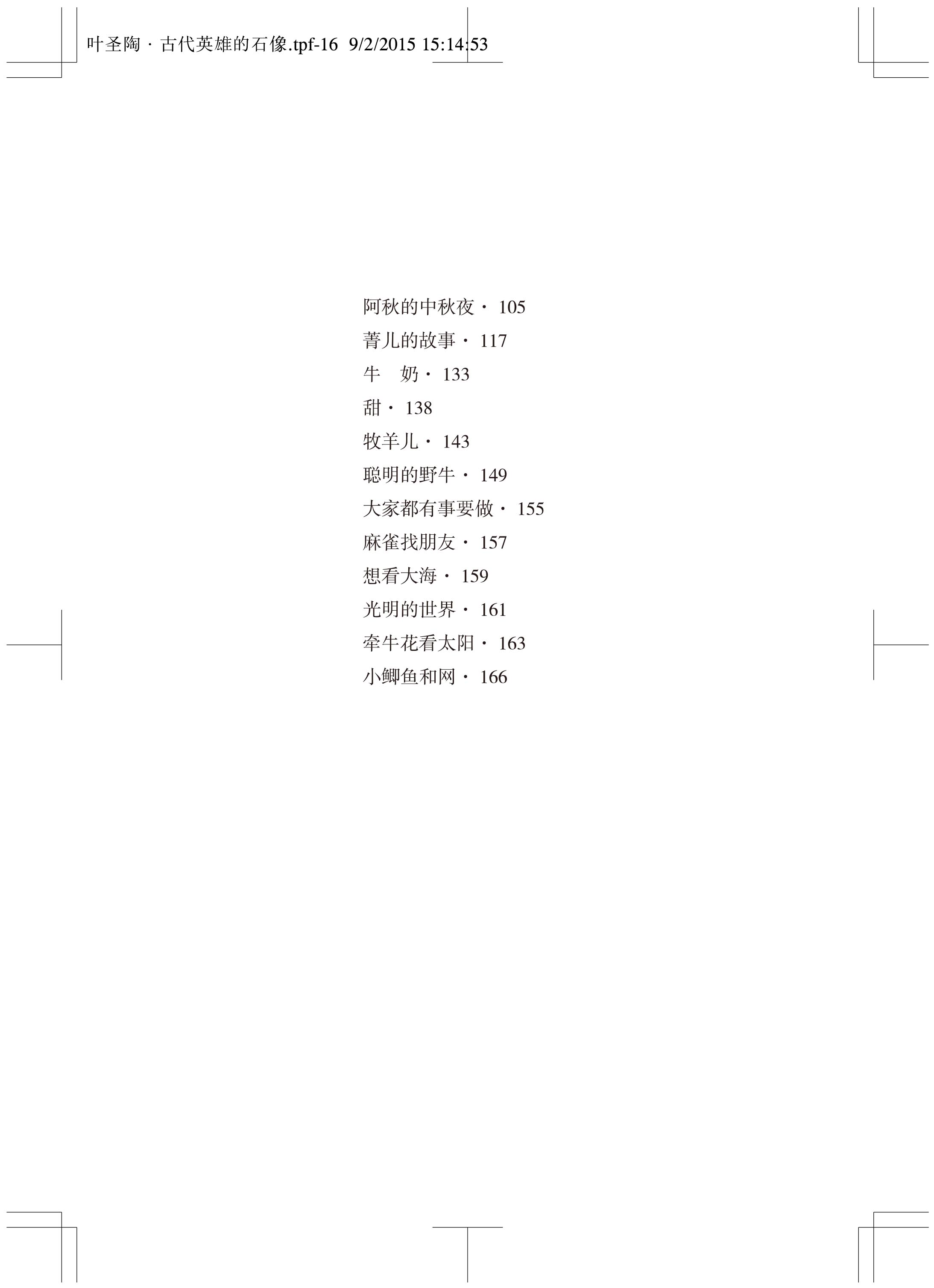 葉圣陶兒童文學(xué)全集