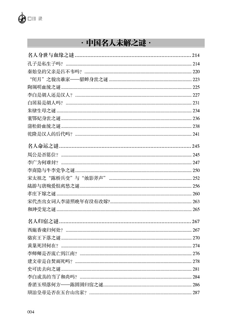 名人未解之谜_页面_06.jpg