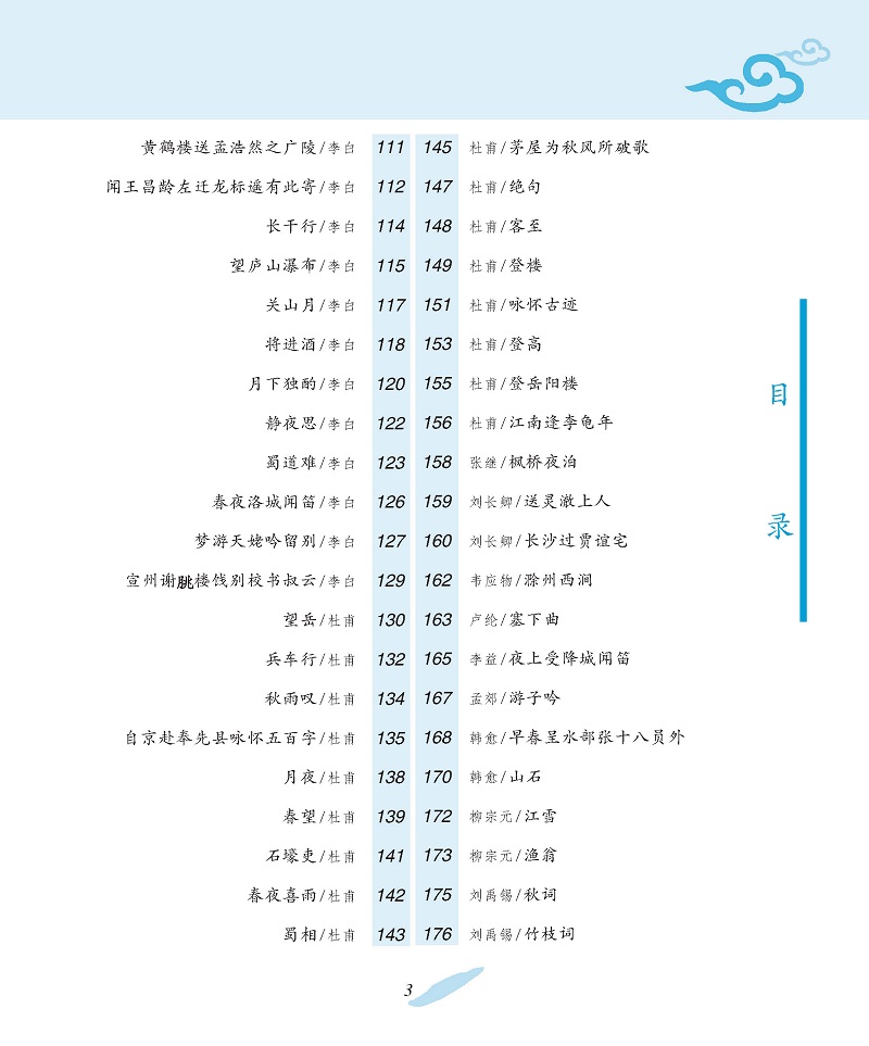 經(jīng)典詩詞