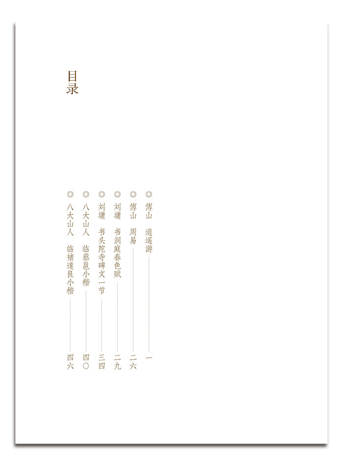 歷代名家小楷