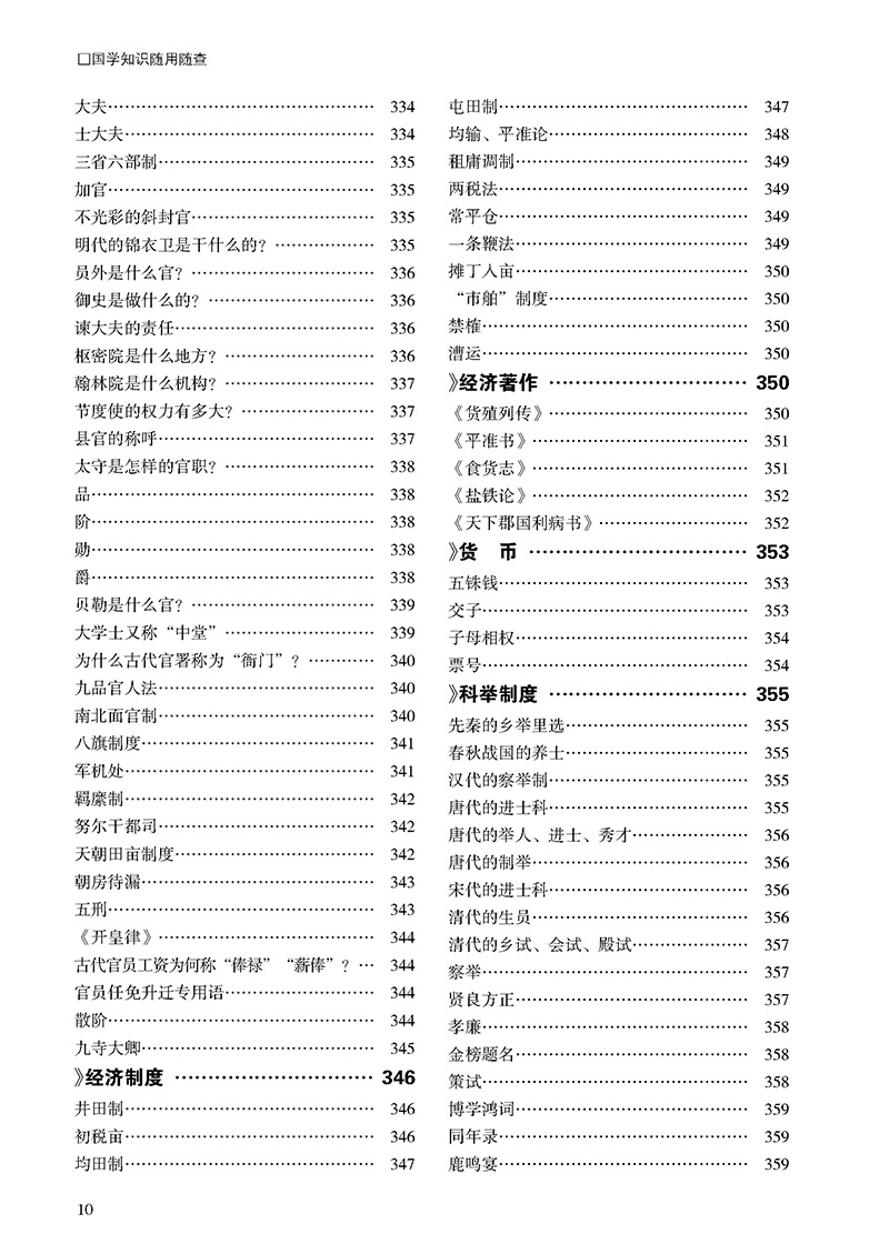 国学知识随用随查_页面_12.jpg