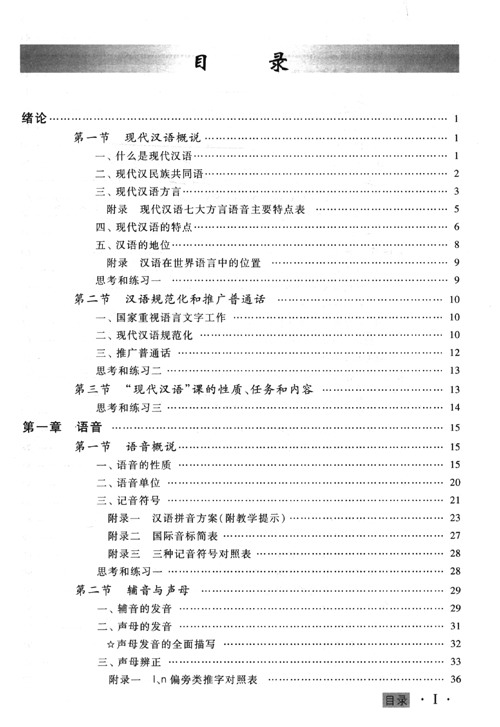 現(xiàn)代漢語增訂六版