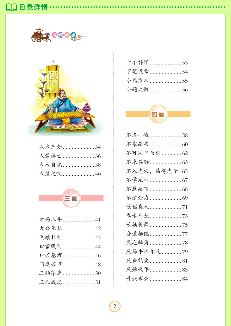 成語故事少兒