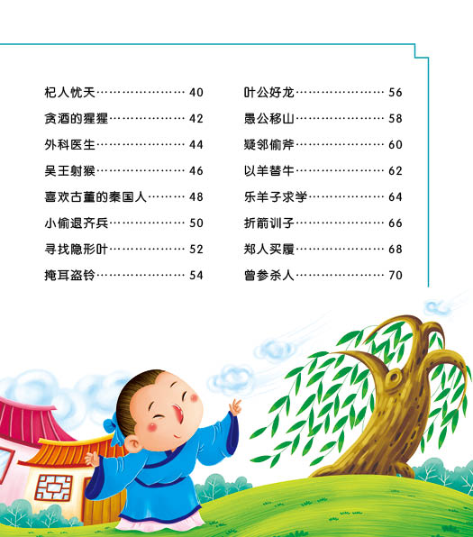 幼兒國學(xué)啟蒙