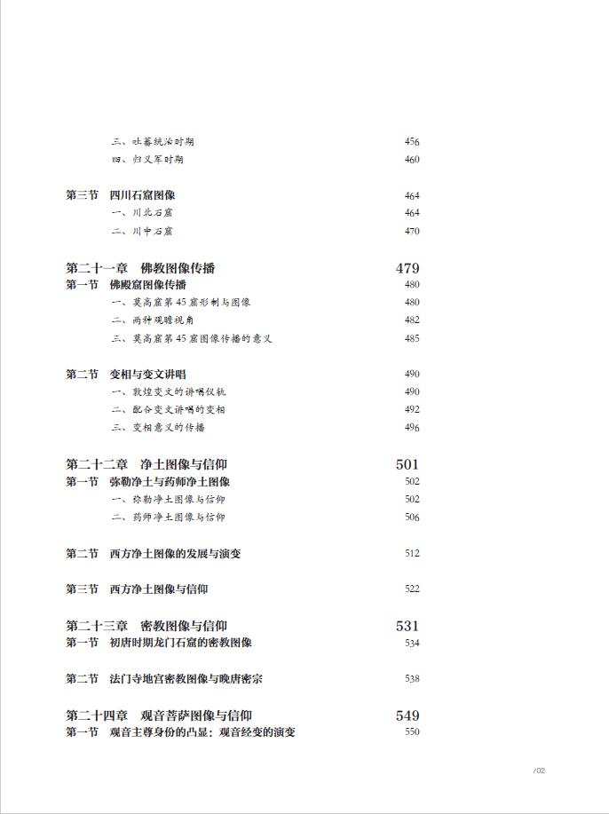 中華圖像文化史