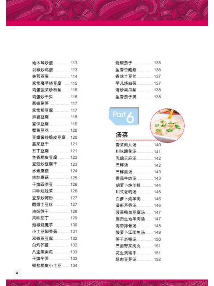 家常菜