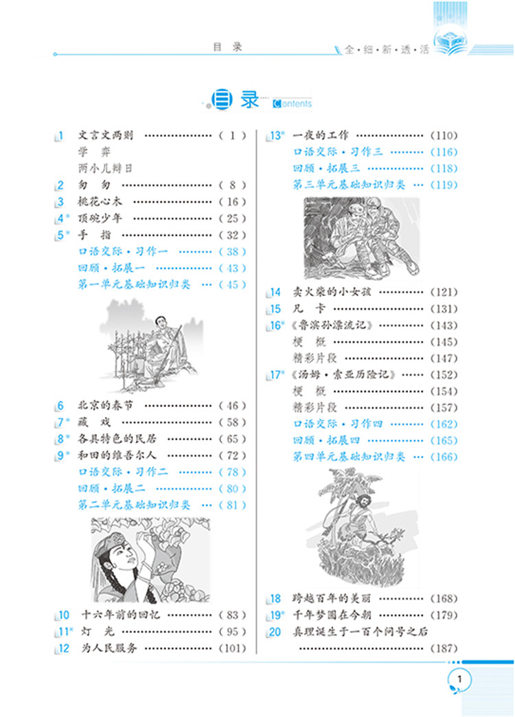 全解作文
