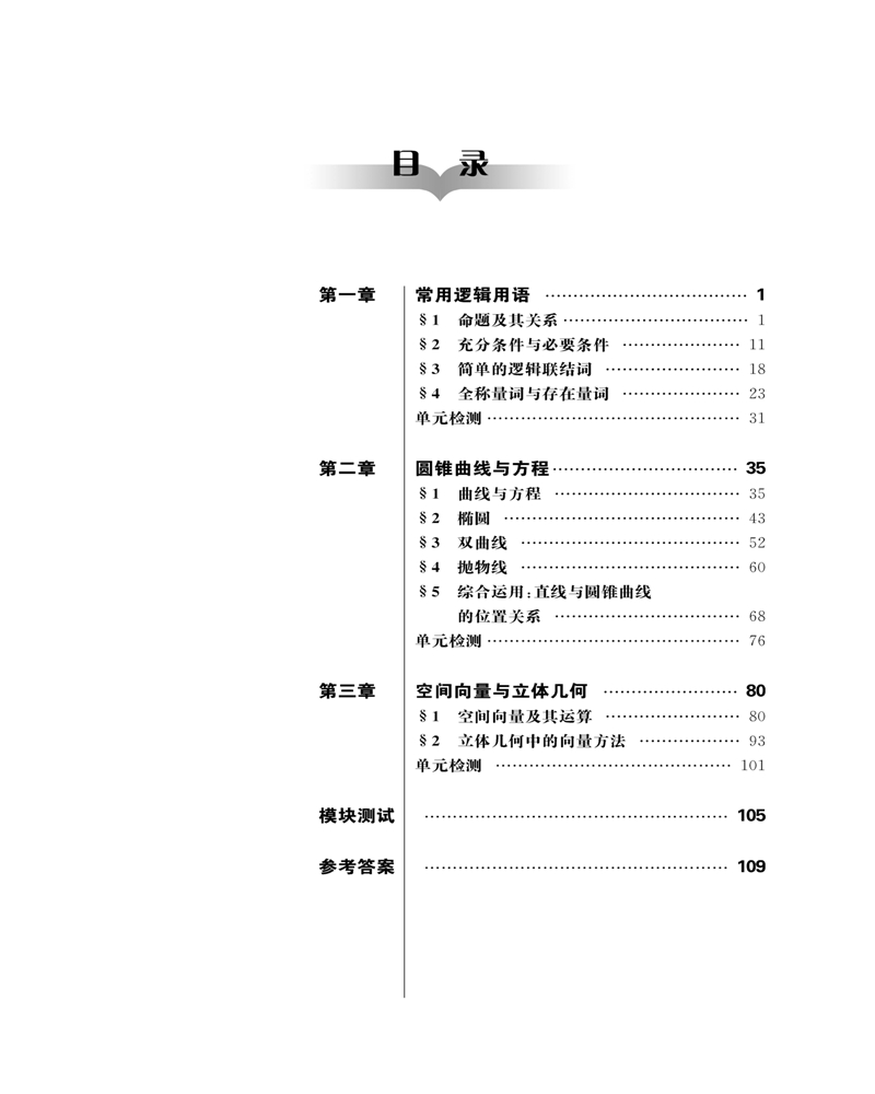 学习与评价·数学·选修2-1
