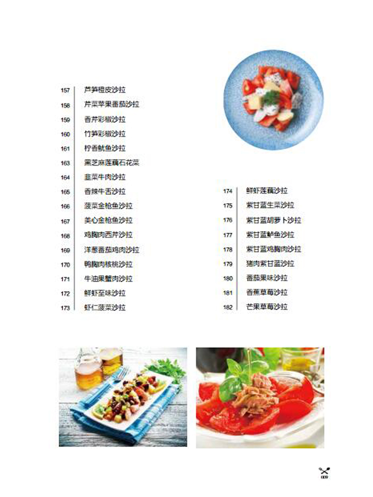 四川科技《美味不长胖:每日一沙拉》目录 (6).jpg
