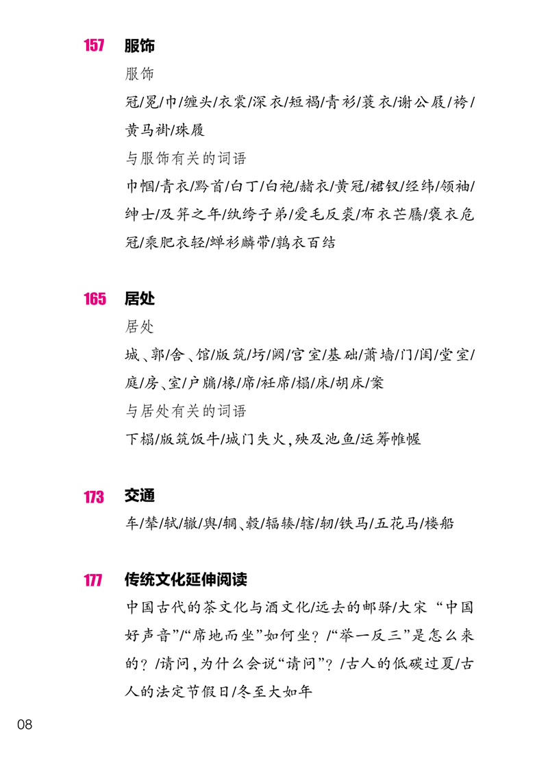 古代文化常識