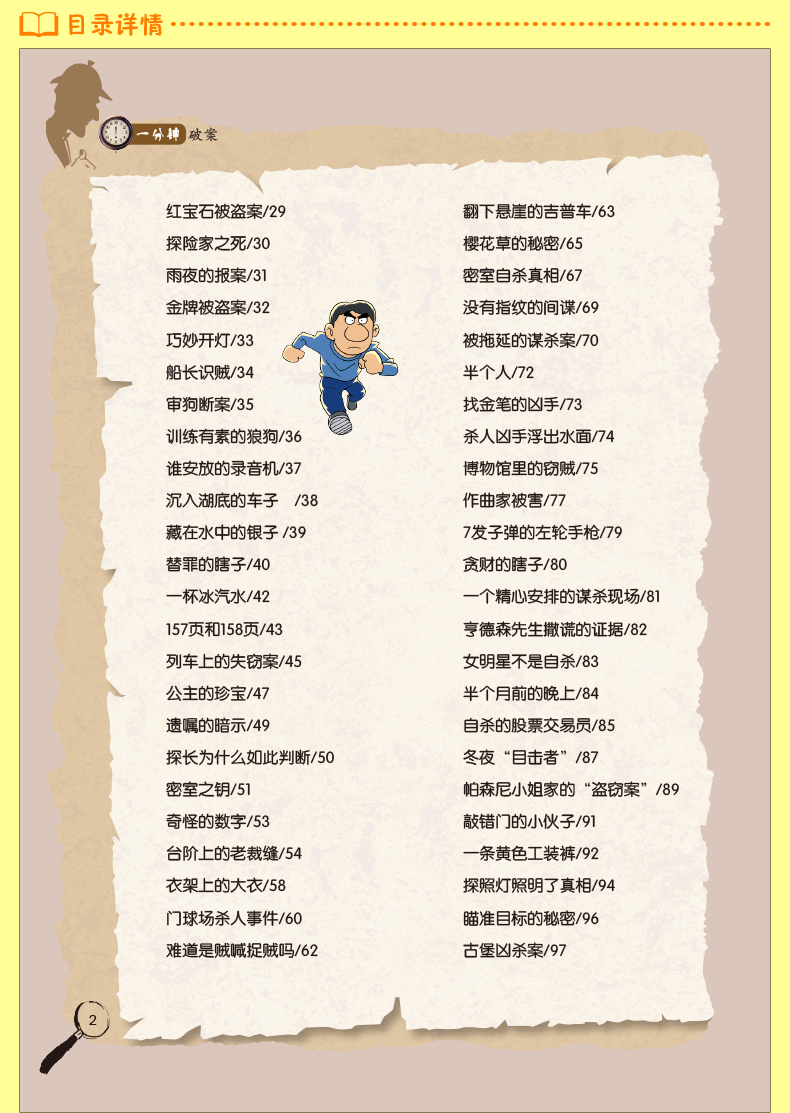 一分鐘破案