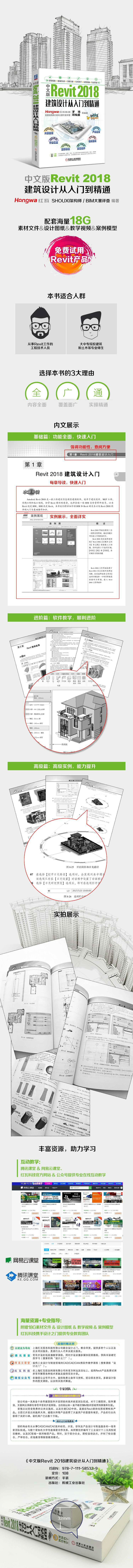 58532中文版Revit-2018建筑设计从入门到精通海报-定稿_01.jpg