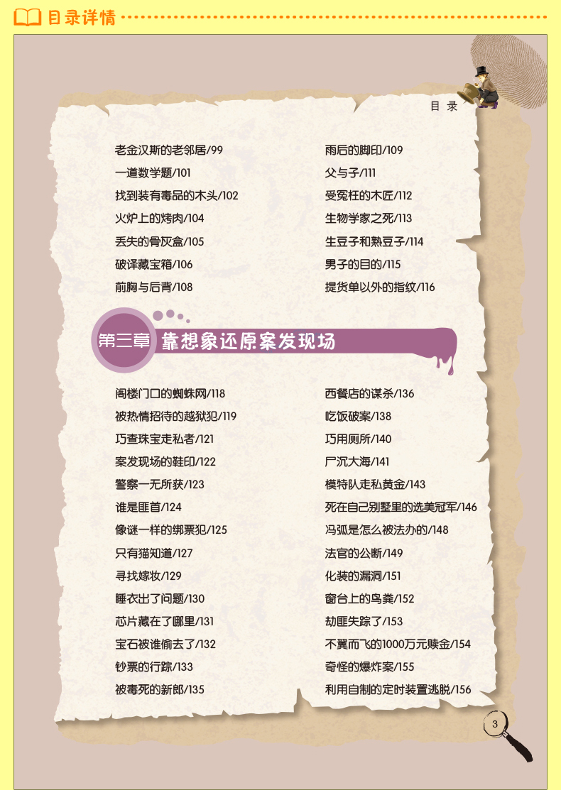 一分鐘破案