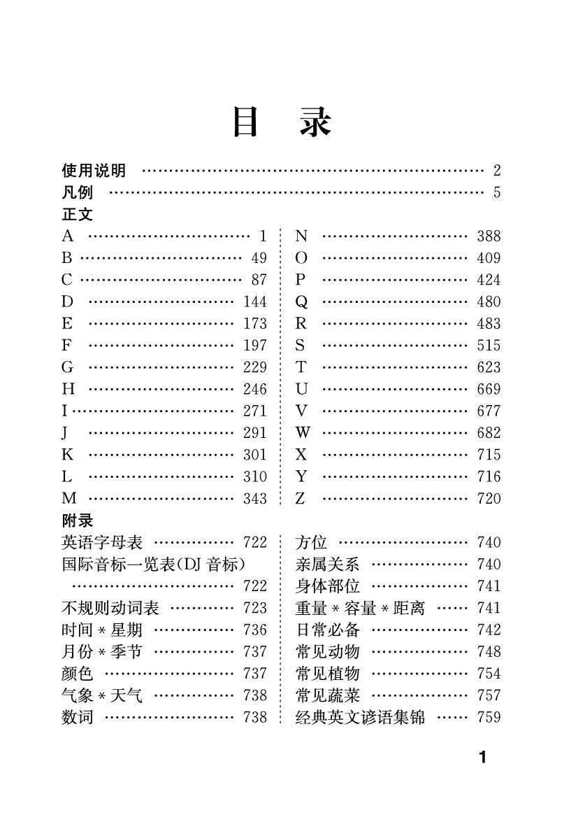 小學(xué)生詞典
