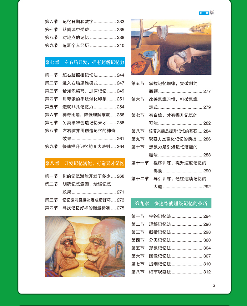 超级记忆术_14.jpg