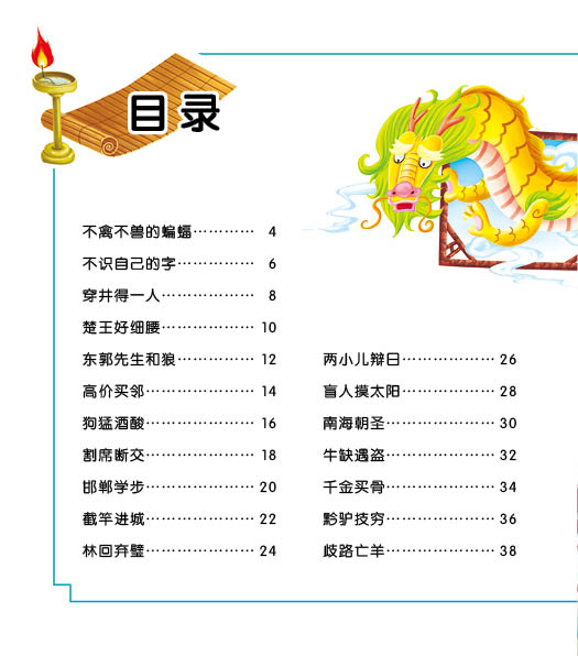 幼兒國學(xué)啟蒙