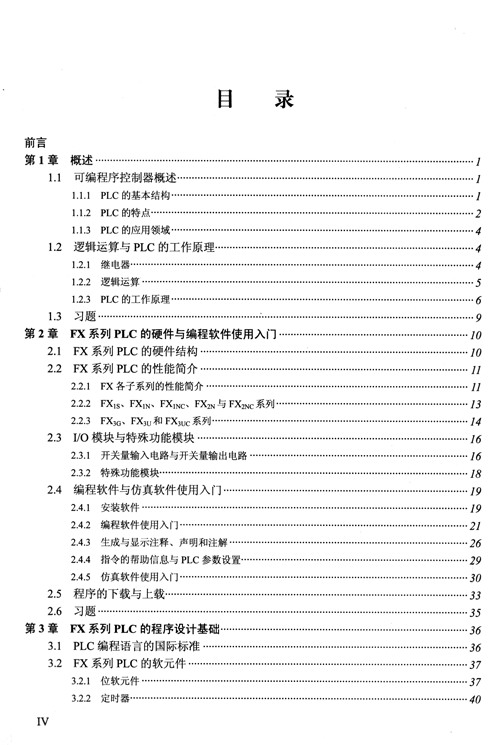 plc基礎(chǔ)