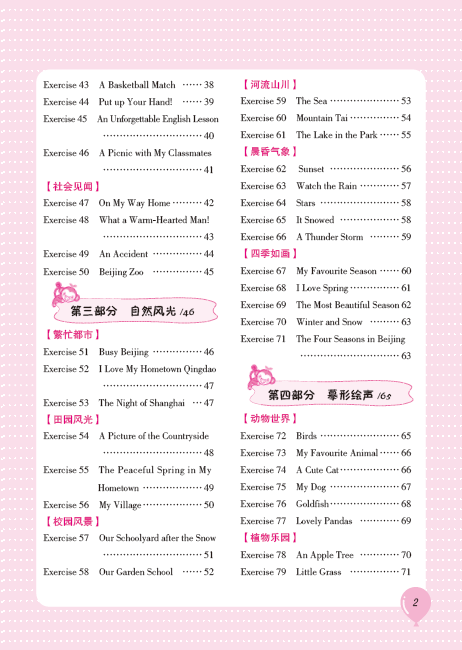 小升初作文