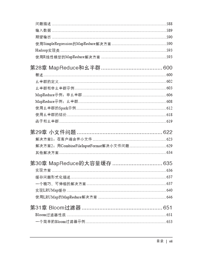 数据算法:Hadoop/Spark大数据处理技巧