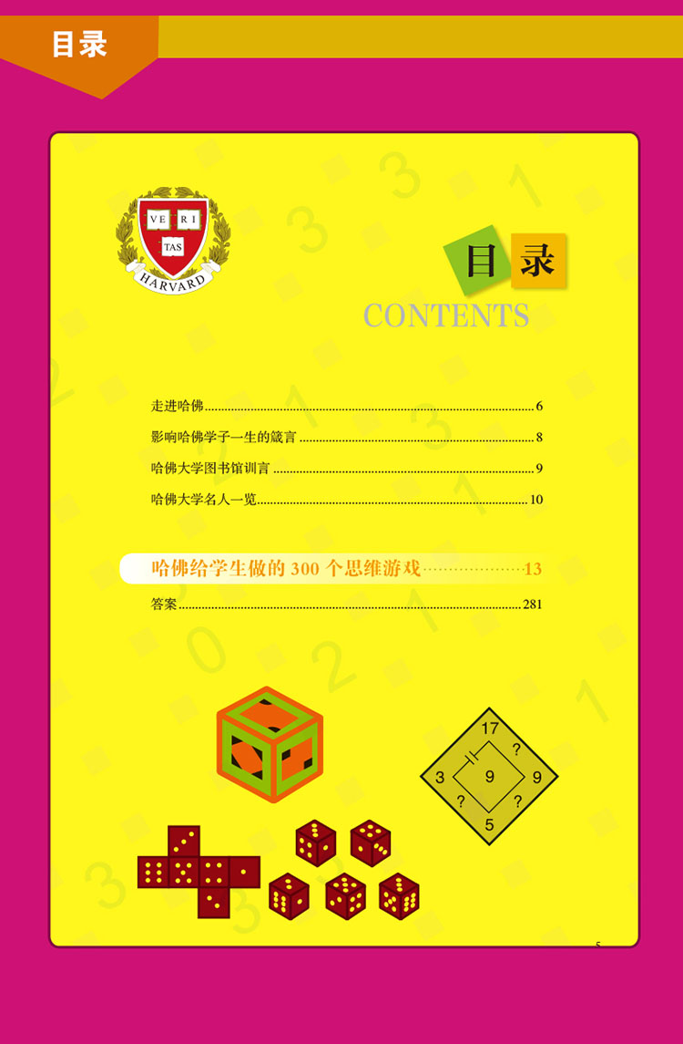 哈佛给学生的300思维游戏详_08.jpg