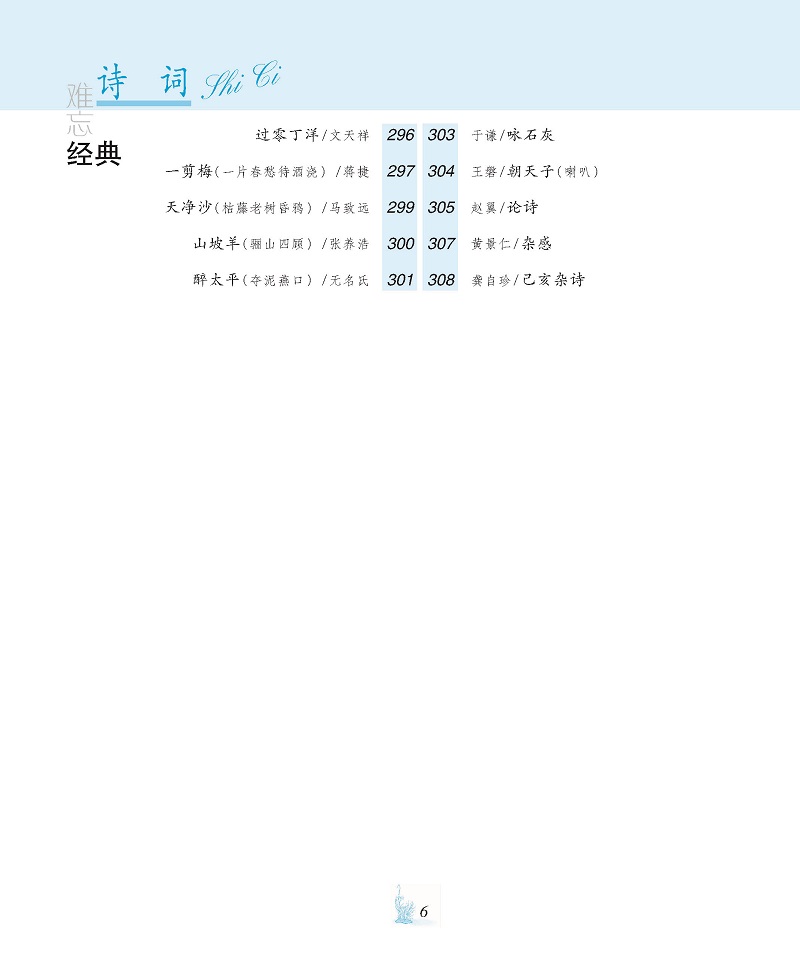 經(jīng)典詩詞