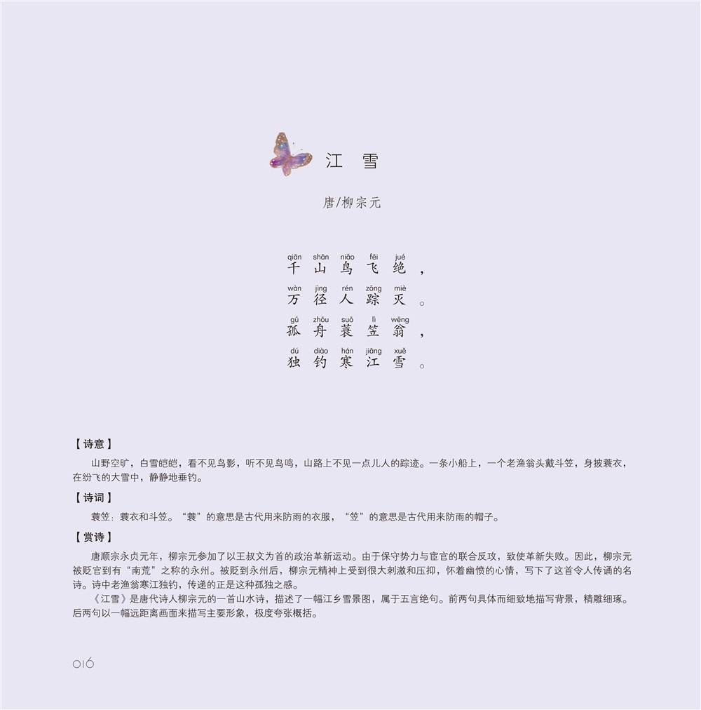 江雪字.jpg