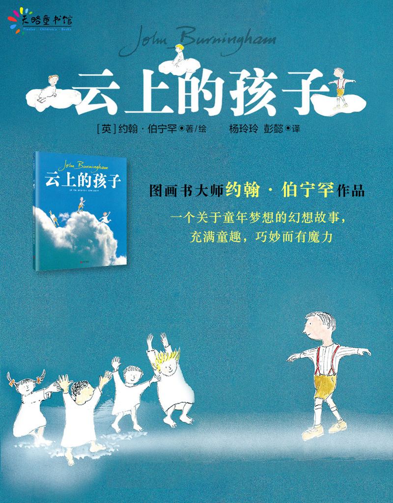 云上的孩子