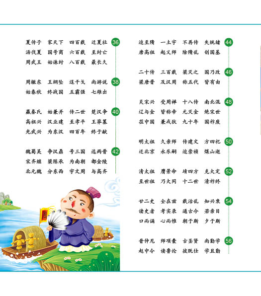 幼兒國學(xué)啟蒙