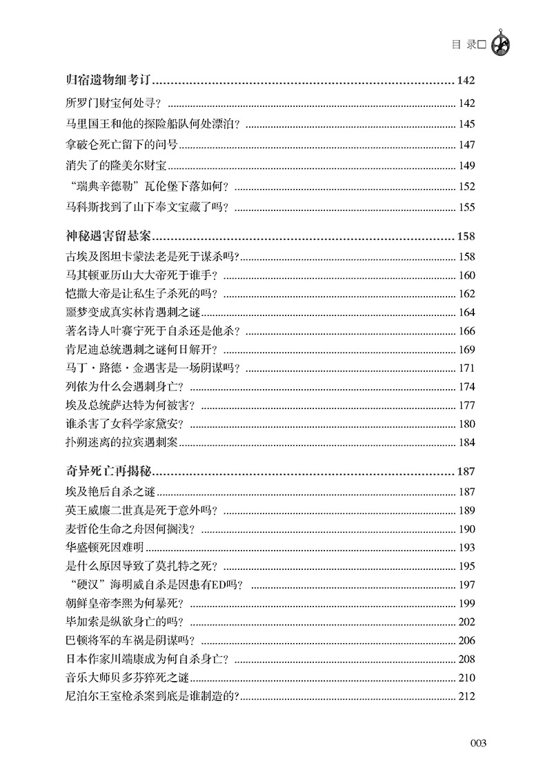 名人未解之谜_页面_05.jpg