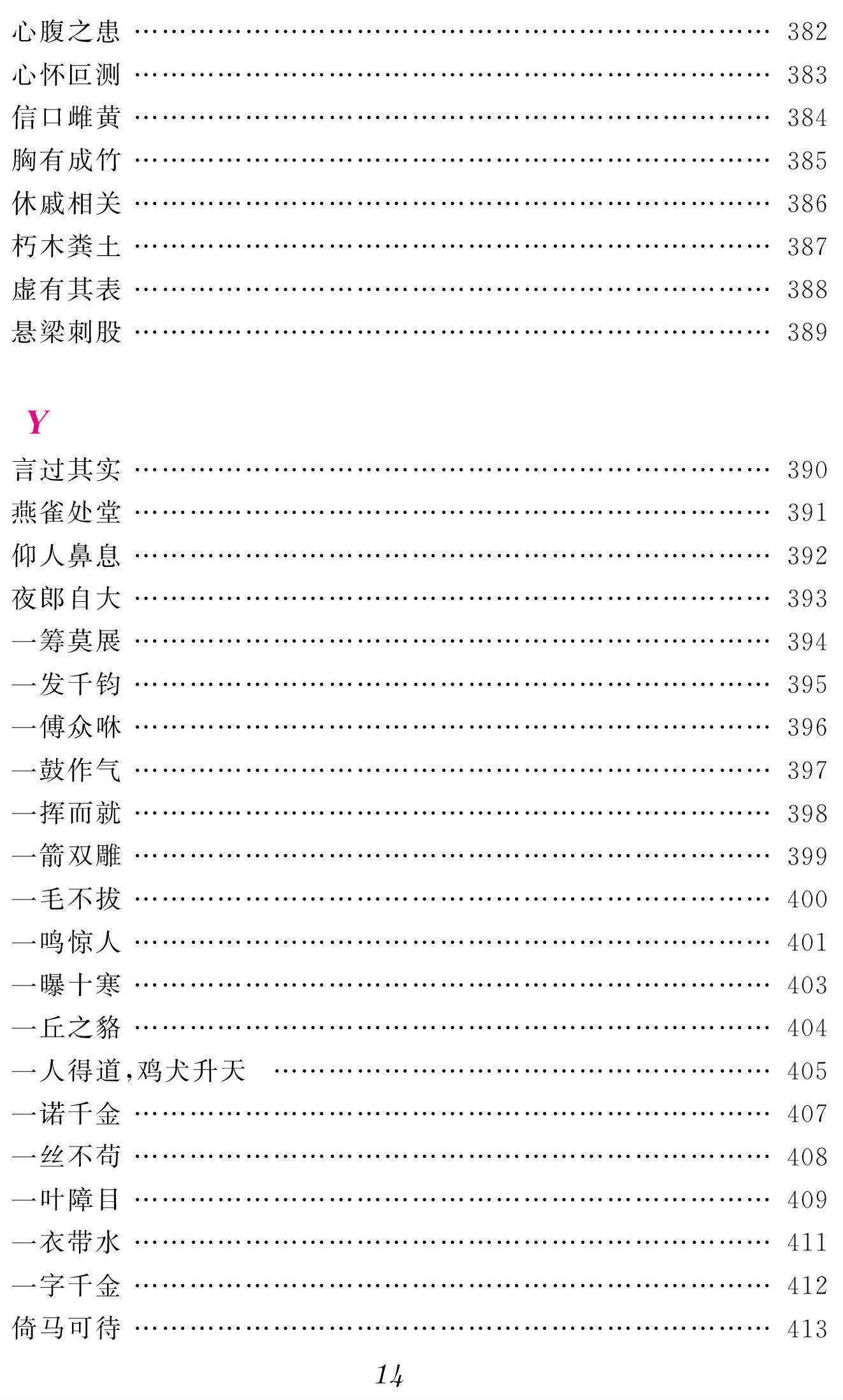 成語故事