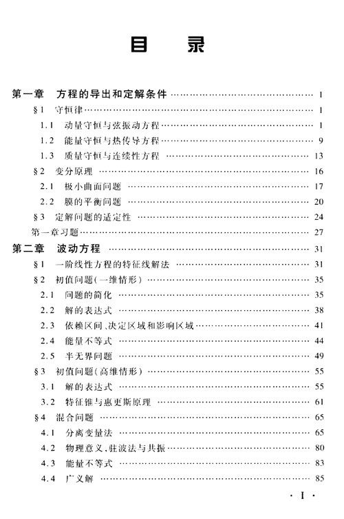 數(shù)學(xué)物理方程
