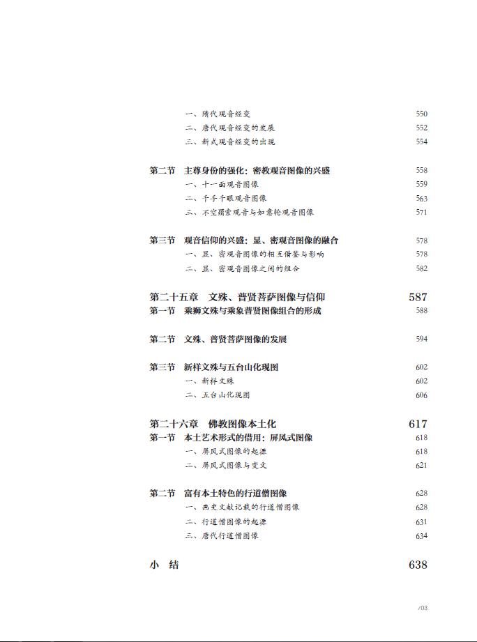 中華圖像文化史
