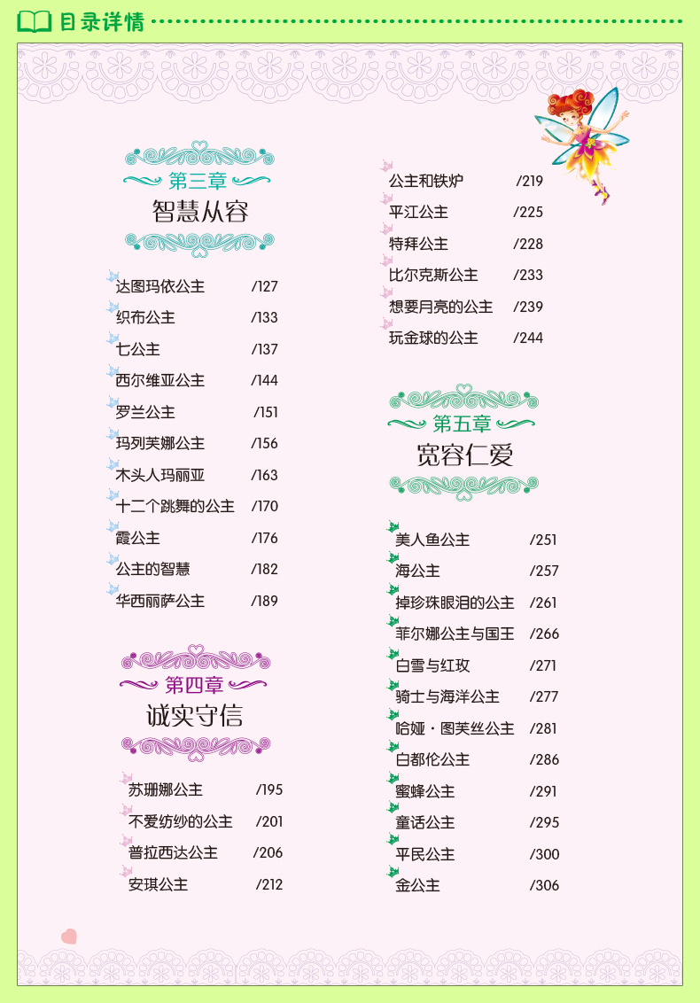 公主故事