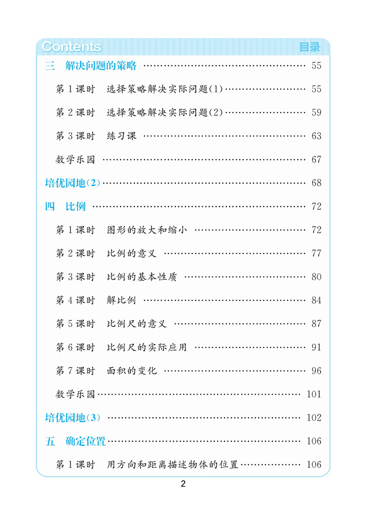 六年級數(shù)學(xué)下