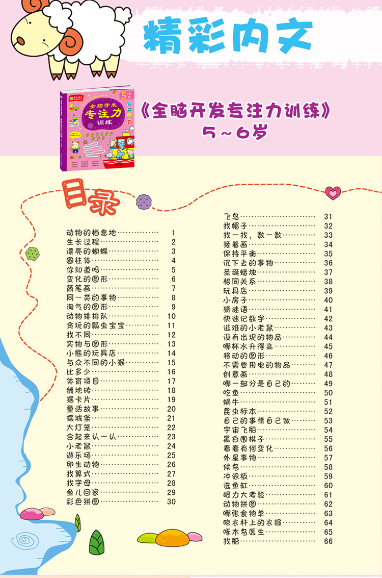 兒童書(shū)專(zhuān)注力