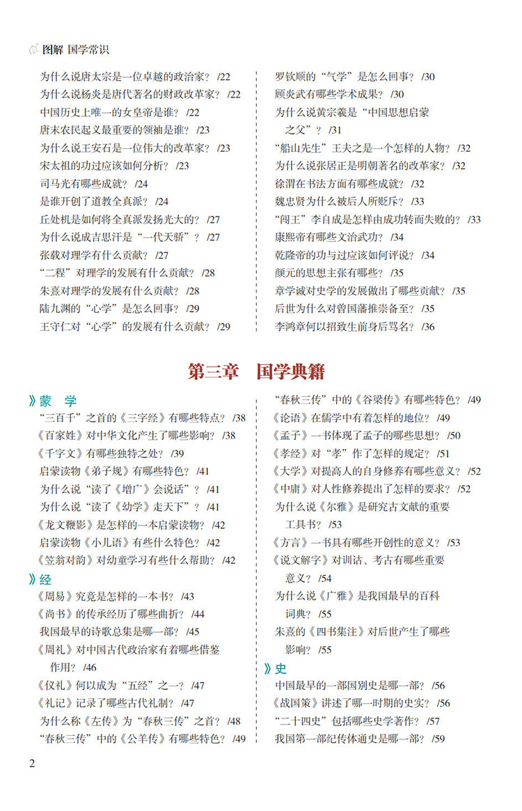 图解国学常识_6.jpg