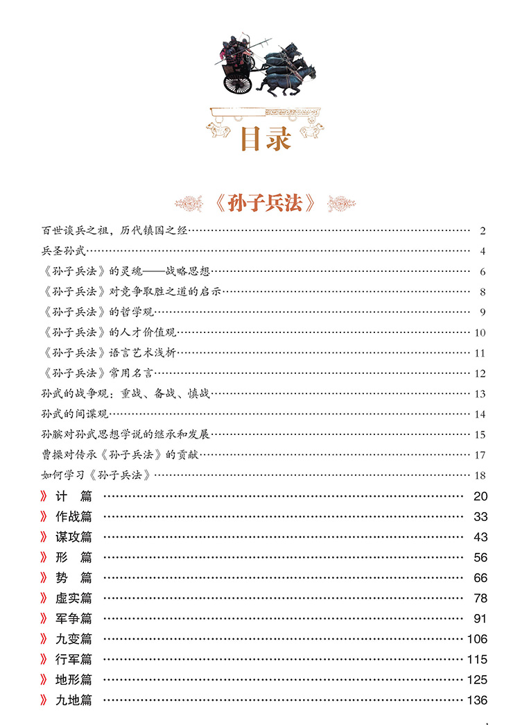 图解孙子兵法与三十六计(正文227)_页面_4.jpg