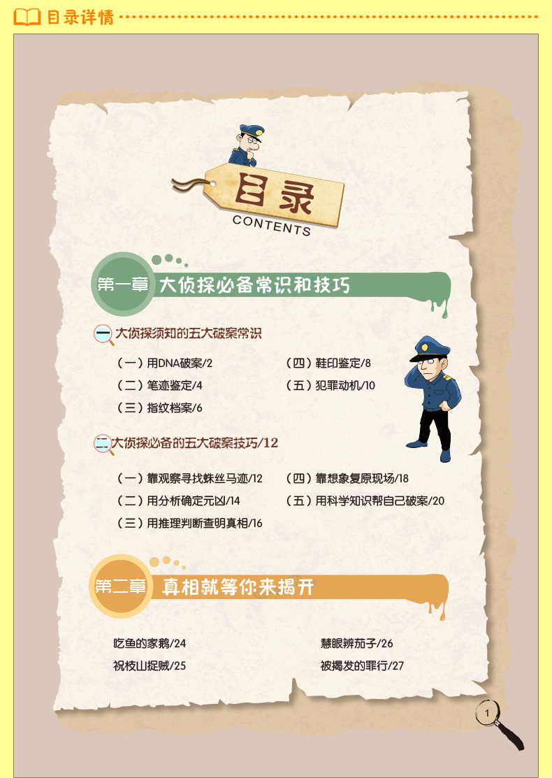 一分鐘破案