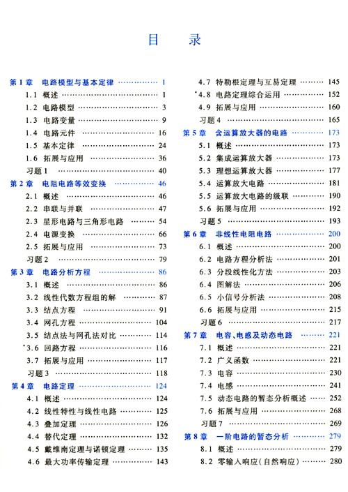 電路理論基礎(chǔ)