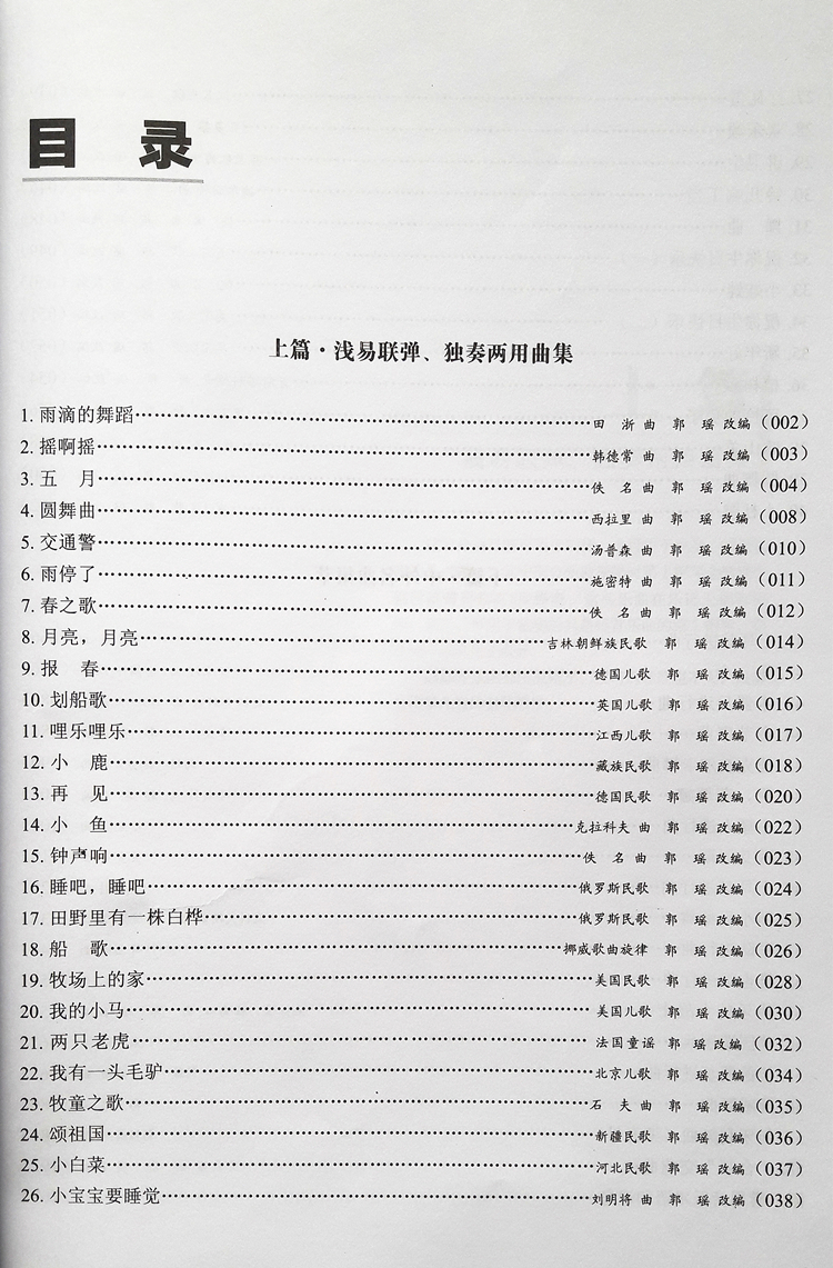 兒童鋼琴曲集